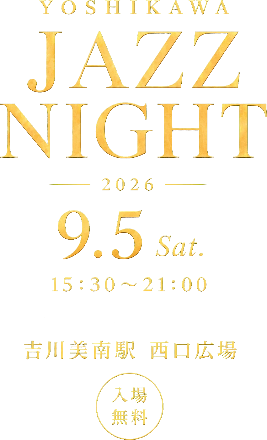 YOSHIKAWA JAZZ NIGHT 2026 / 2026.9.5 SAT 15:30〜21:00 / 会場 吉川美南駅 西口広場 / 入場無料